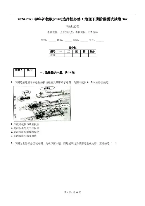 2024-2025学年沪教版(2020)选择性必修1地理下册阶段测试试卷347