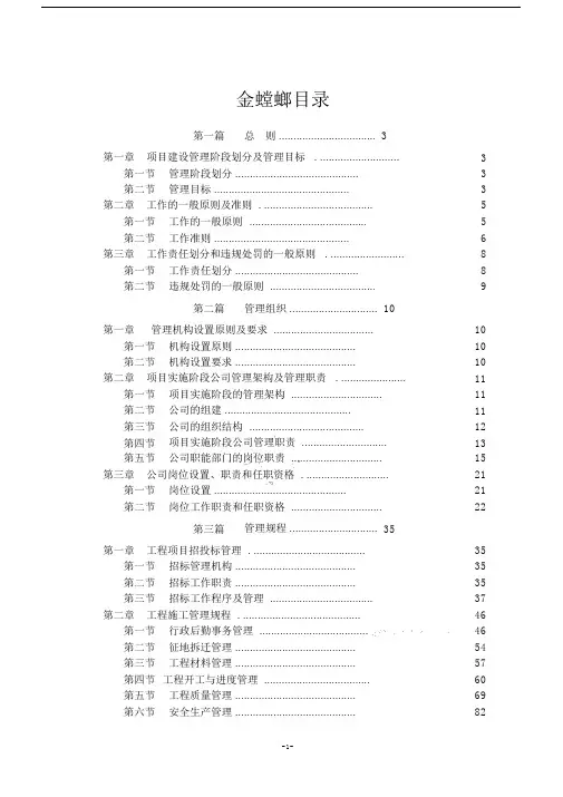 金螳螂项目管理方案实用制度.docx