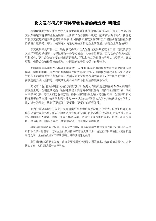 网络营销传播的缔造者