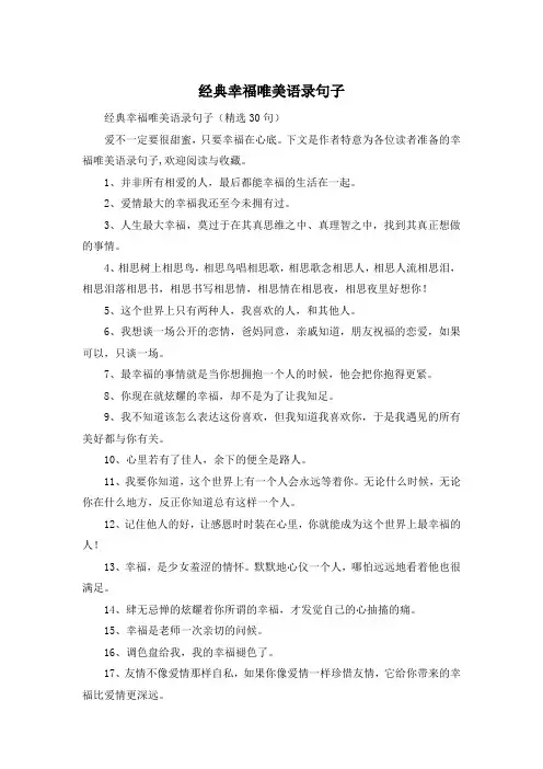 经典幸福唯美语录句子