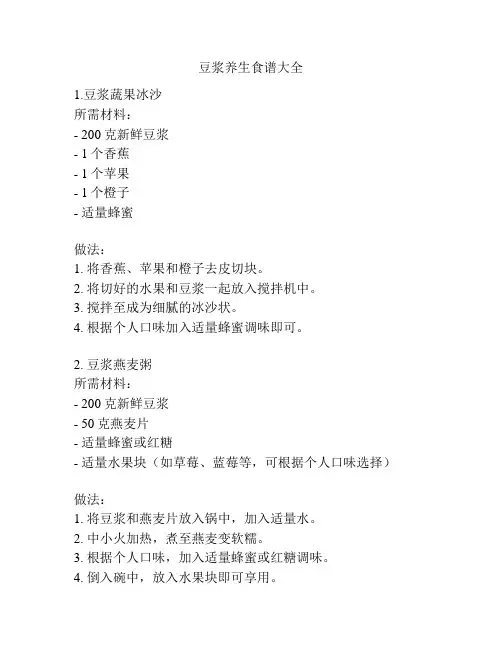 豆浆养生食谱大全