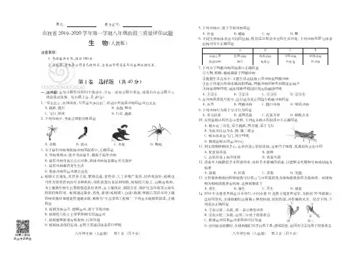 山西省2019-2020学年第一学期八年级阶段三质量评估试题 生物(人教版)试题+答案