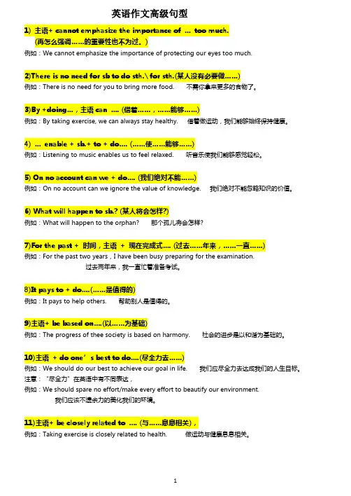 英语作文高级句型