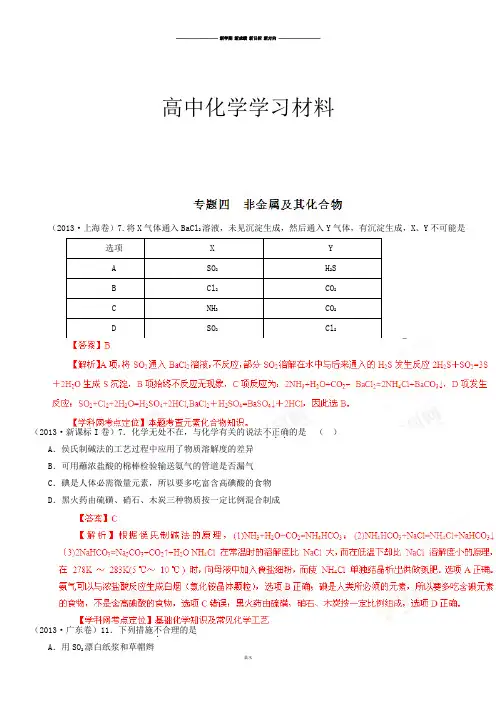 高考化学复习高考试题分项版解析化学专题04非金属及其化合物(Word精析版).docx