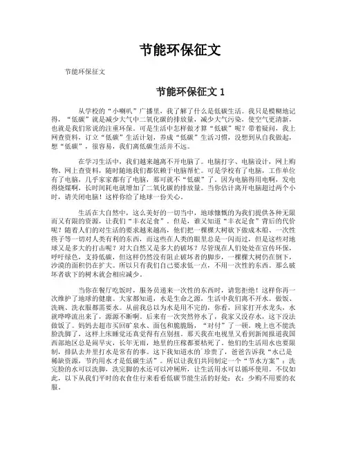 节能环保征文