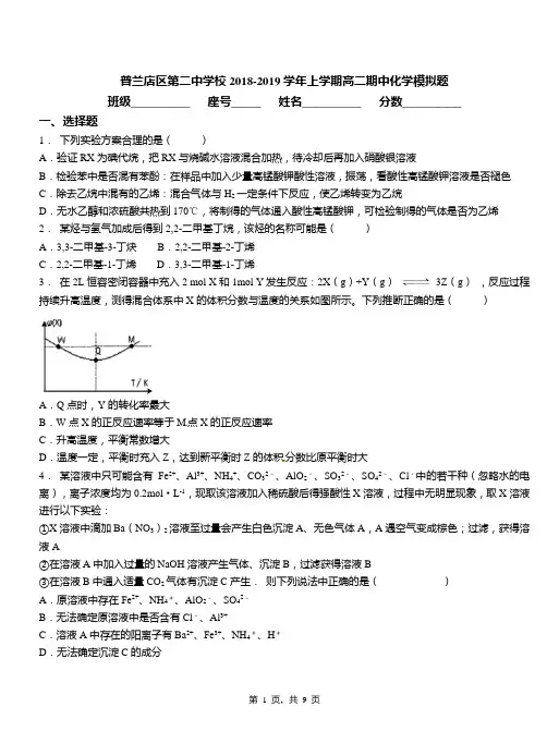 普兰店区第二中学校2018-2019学年上学期高二期中化学模拟题