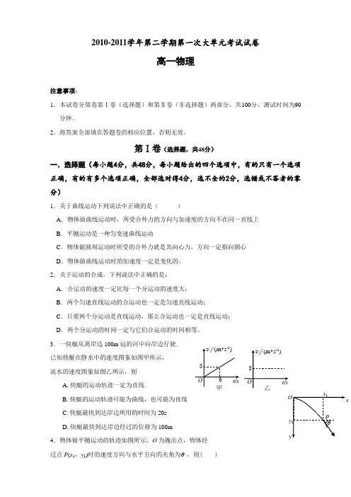新泰一中北区10-11学年高一下学期第一次大单元考试(物理)