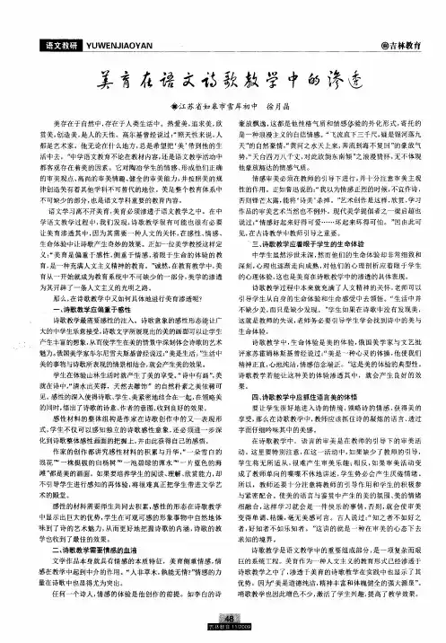 美育在语文诗歌教学中的渗透