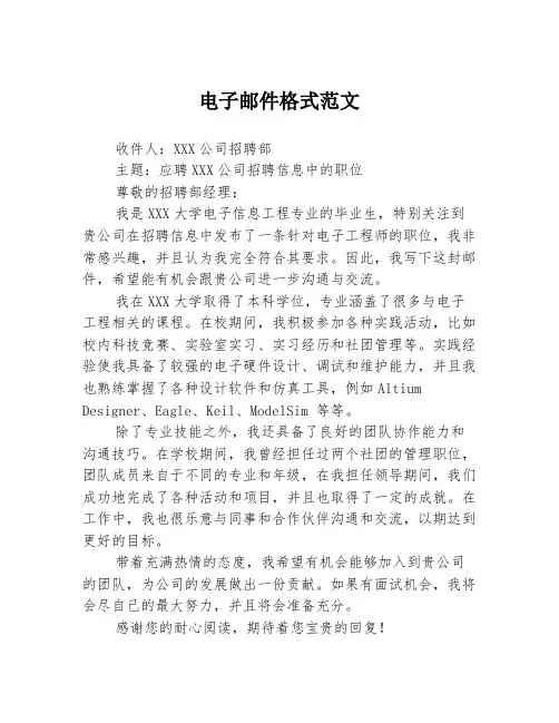 电子邮件格式范文