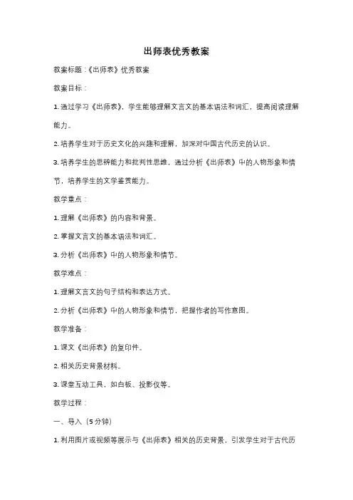 出师表优秀教案