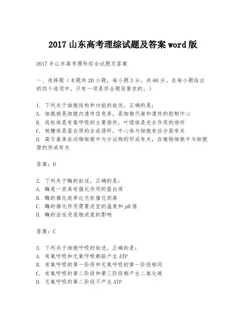 2017山东高考理综试题及答案word版