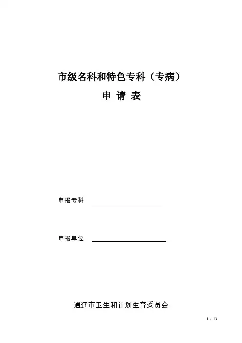 江苏医院临床重点专科申请书