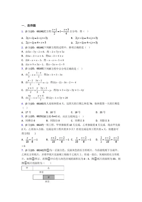 (好题)人教版初中七年级数学上册第三章《一元一次方程》模拟检测卷(包含答案解析)(2)
