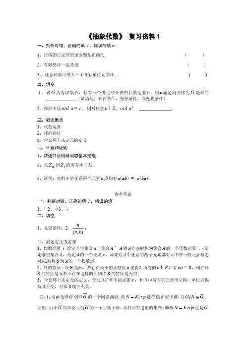 抽象代数复习资料