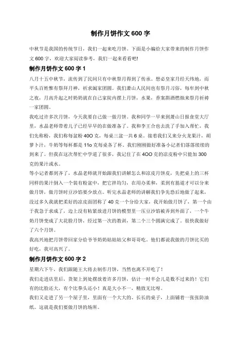 制作月饼作文600字