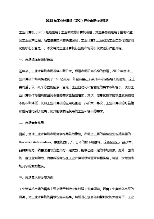 2023年工业计算机(IPC)行业市场分析现状