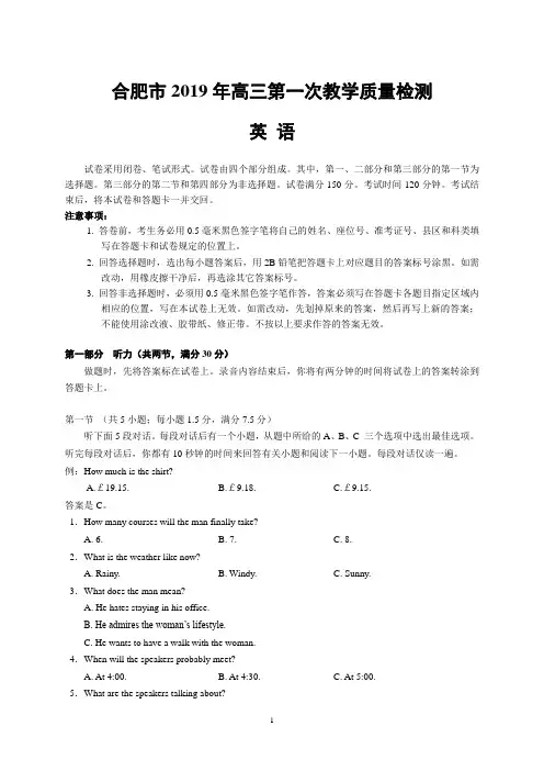 (完整word版)2019年合肥市高三第一次教学质量检测word精校版