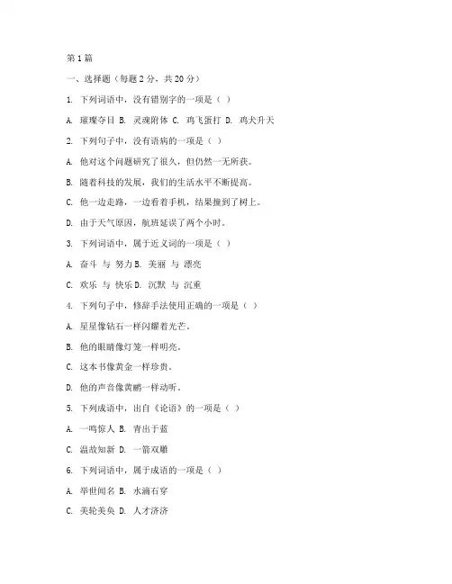 中职语文期中试卷及答案(2篇)