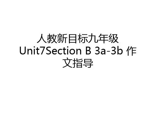 最新人教新目标九年级Unit7Section B 3a-3b 作文指导资料讲解