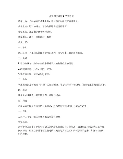 高中物理必修1全套教案