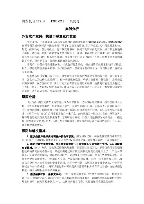 单证作业-义乌外贸欺诈案例及对策