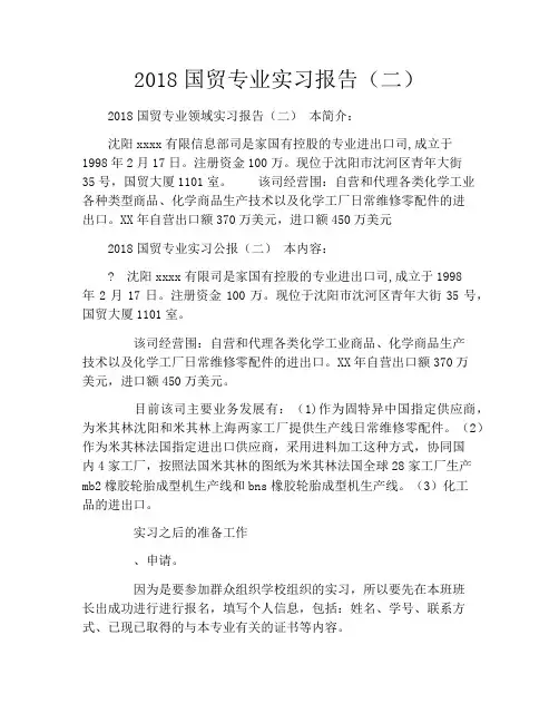 20208国贸专业实习报告(二)