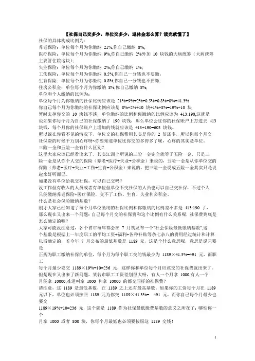 【社保自己交多少,单位交多少,退休金怎么算？读完就懂了】