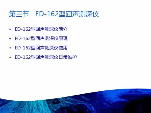测深仪2