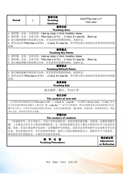译林版三年级下册英语-Unit6 What time is it (Story time)教案