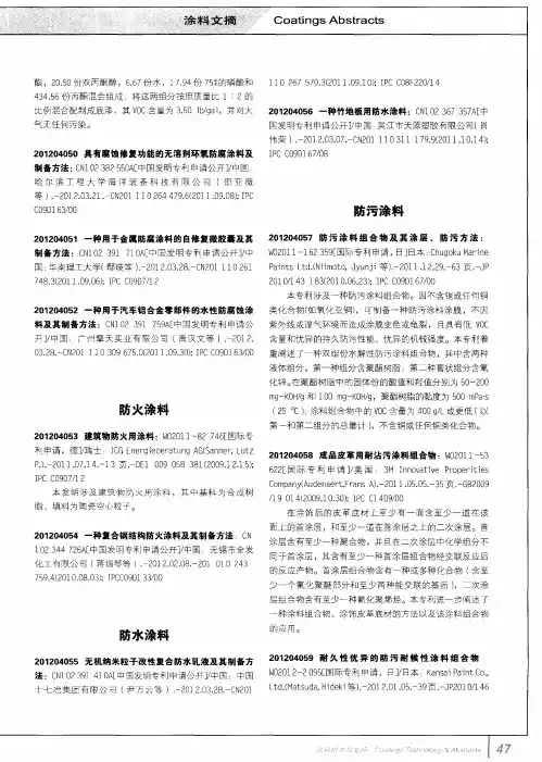 防污涂料