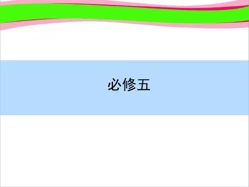 (人教版)高考英语全程复习课件：(必修5)Unit 3 Life in the future  公开课精品课件