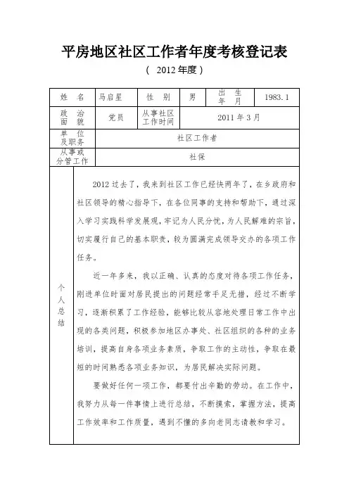 2012社区工作者年度考核表