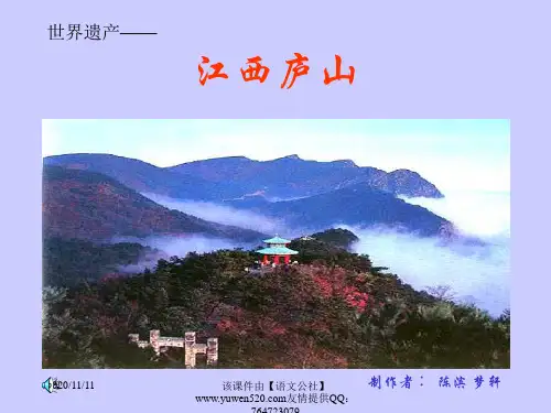 语文S版三年级上册庐山的云雾ppt课件