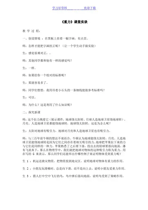 《重力》课堂实录