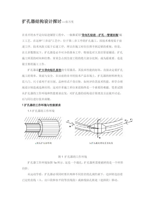 扩孔器结构设计探讨文摘1