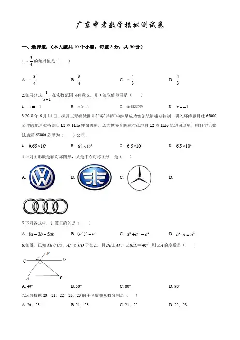 2021年广东中考一模考试《数学卷》含答案解析
