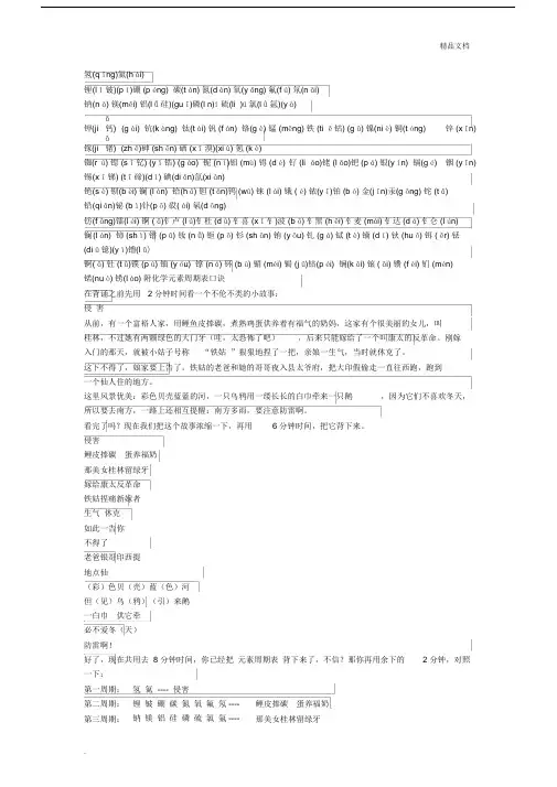 元素周期标准表格顺口溜.doc