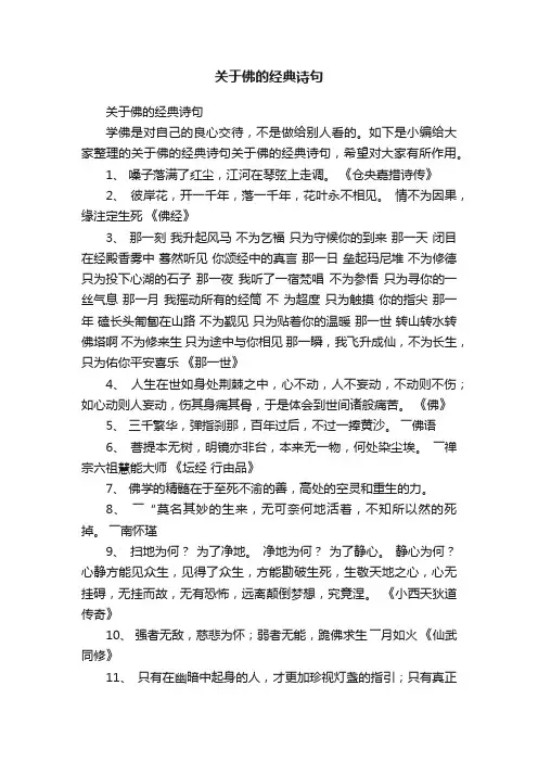 关于佛的经典诗句