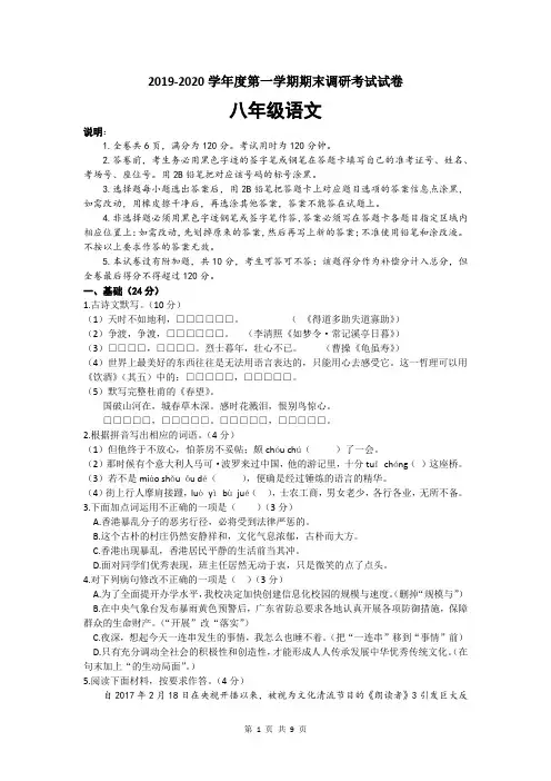 广东省湛江市2019-2020学年度第一学期期末调研考试八年级语文试卷(word版含答案)