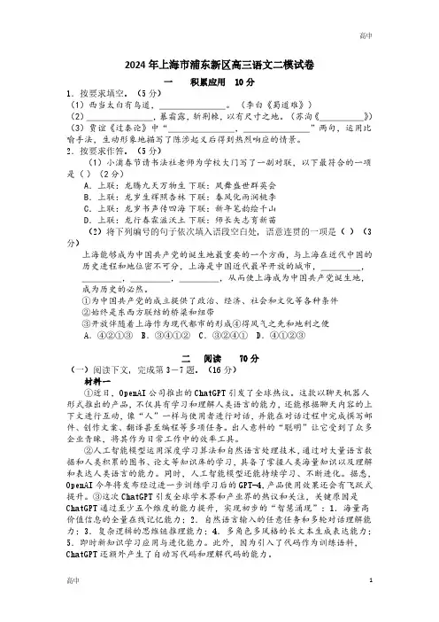 2024年上海浦东新区高三二模语文试卷和答案