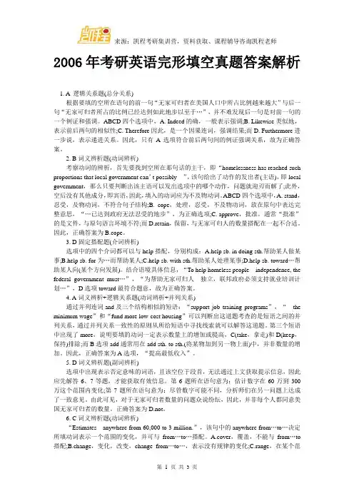2006年考研英语完形填空真题答案解析