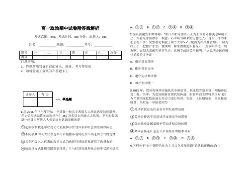 高一政治期中试卷附答案解析