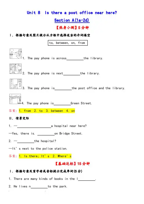 人教版七年级下册英语能力提升测试-Unit 8 Is there a post office near here课时练习