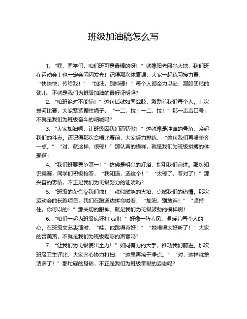 班级加油稿怎么写
