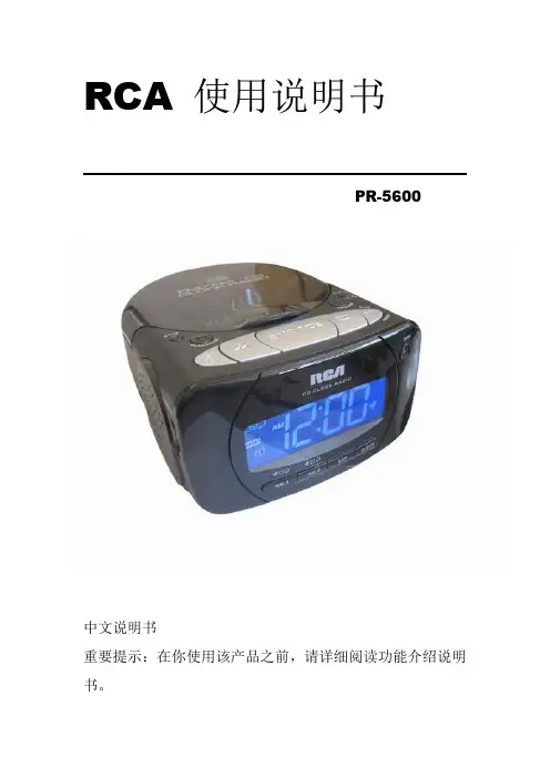 RCA 使用说明书