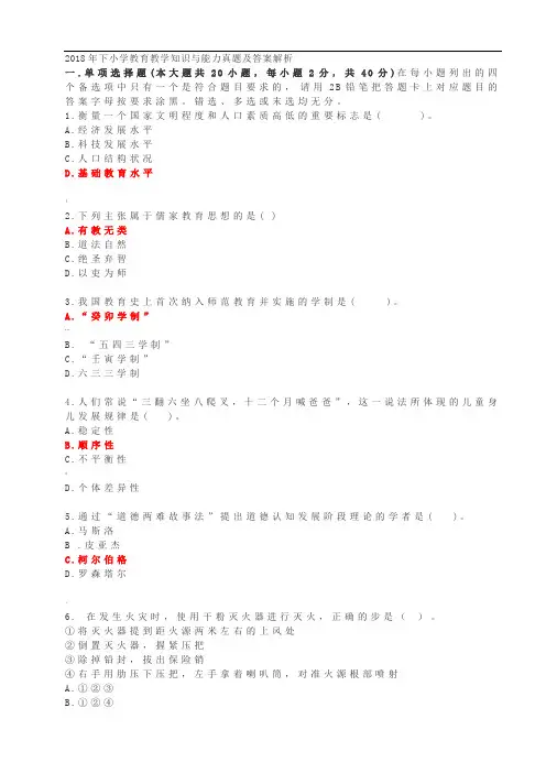 2018年下小学教育教学知识与能力真题及答案解析