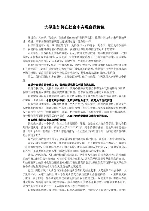 毛概的演讲稿 大学生如何在社会中实现自我价值