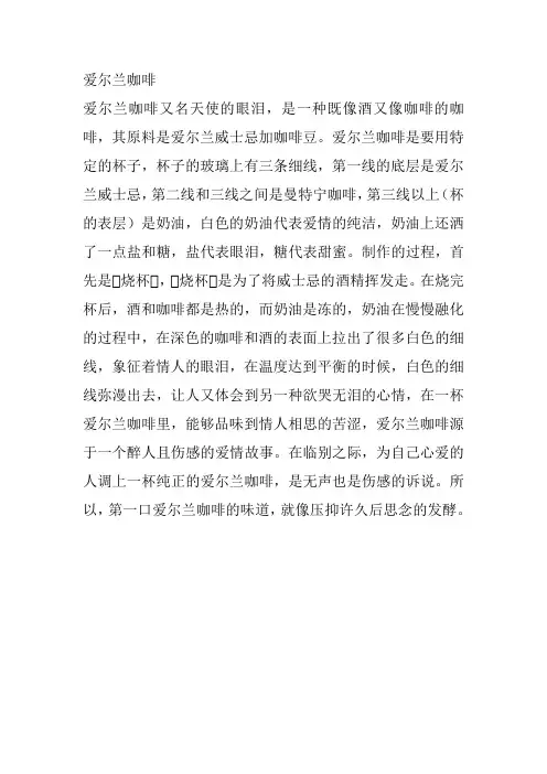 爱尔兰咖啡