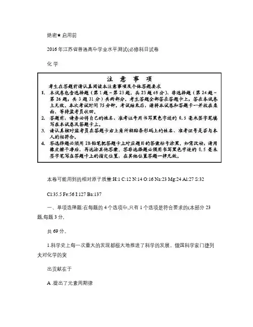 2016江苏学业水平测试题(化学).