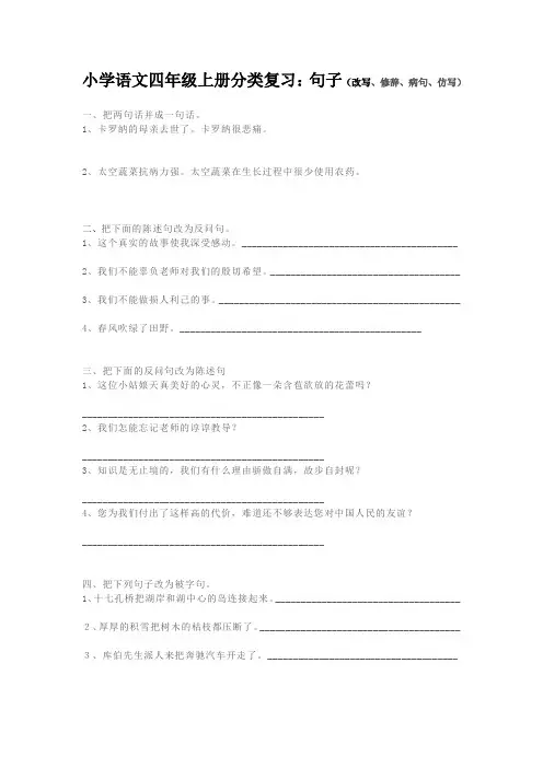 人教版四年级语文上册改写句子大全